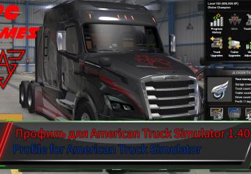 Прокачанный профиль версия 3.0 для American Truck Simulator (v1.38.x, - 1.40.x)