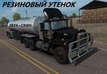 Мод Скин «Резиновый Утёнок» версия 1.0 для American Truck Simulator (v1.33.x, - 1.35.x)