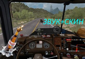 Мод Скин «Резиновый Утёнок» версия 1.1 для American Truck Simulator (v1.35.x)