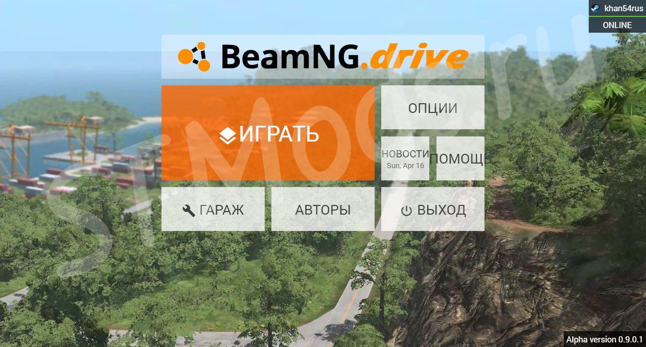 Скачать BeamNG.Drive Версия 0.9.0.1