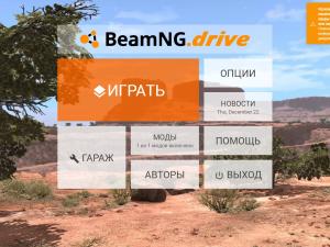 Русификатор для BeamNG.drive (v0.8)