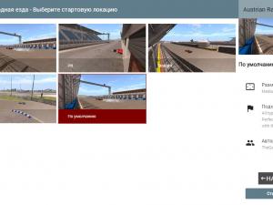 Карта «Austrian Racetrack» версия 1.3 для BeamNG.drive (v0.10.x)