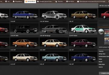 Мод Mercedes-Benz W126 PACK (1984-’91) версия Release для BeamNG.drive