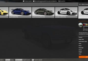 Мод Porsche 911 (992) версия 1.2 для BeamNG.drive (v0.27)