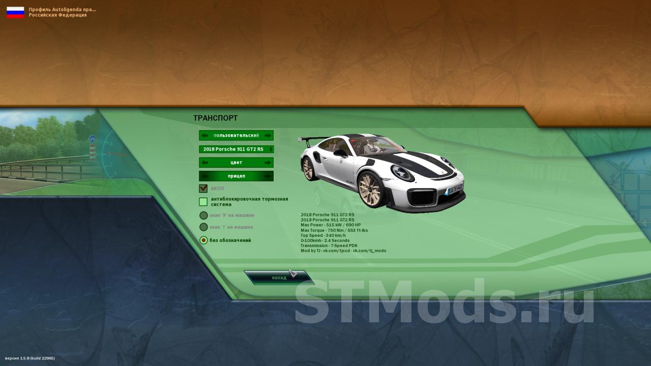 Скачать мод 2018 Porsche 911 GT2 RS версия 2.0 для City Car Driving  (v1.5.9.2)