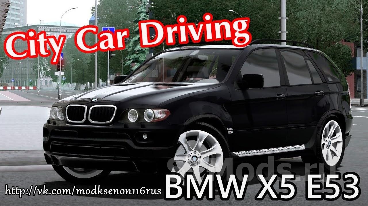 Скачать мод BMW X5 4.8is E53 версия 28.05.21 для City Car Driving (v1.5.8 -  1.5.9.2)