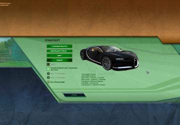 Мод Bugatti Chiron 2016 для City Car Driving (v1.5.5)