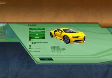 Мод Bugatti Chiron для City Car Driving (v1.5.7)