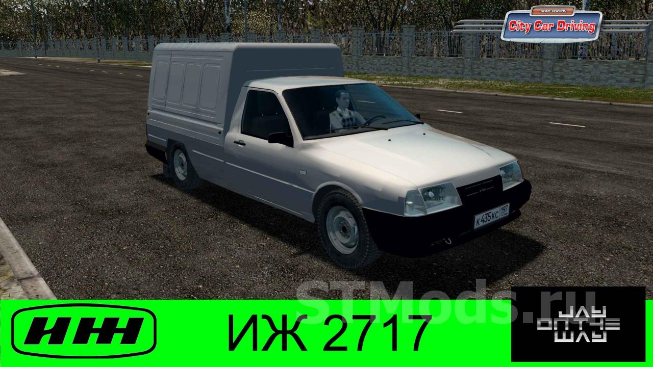 Иж 2717 ода версия