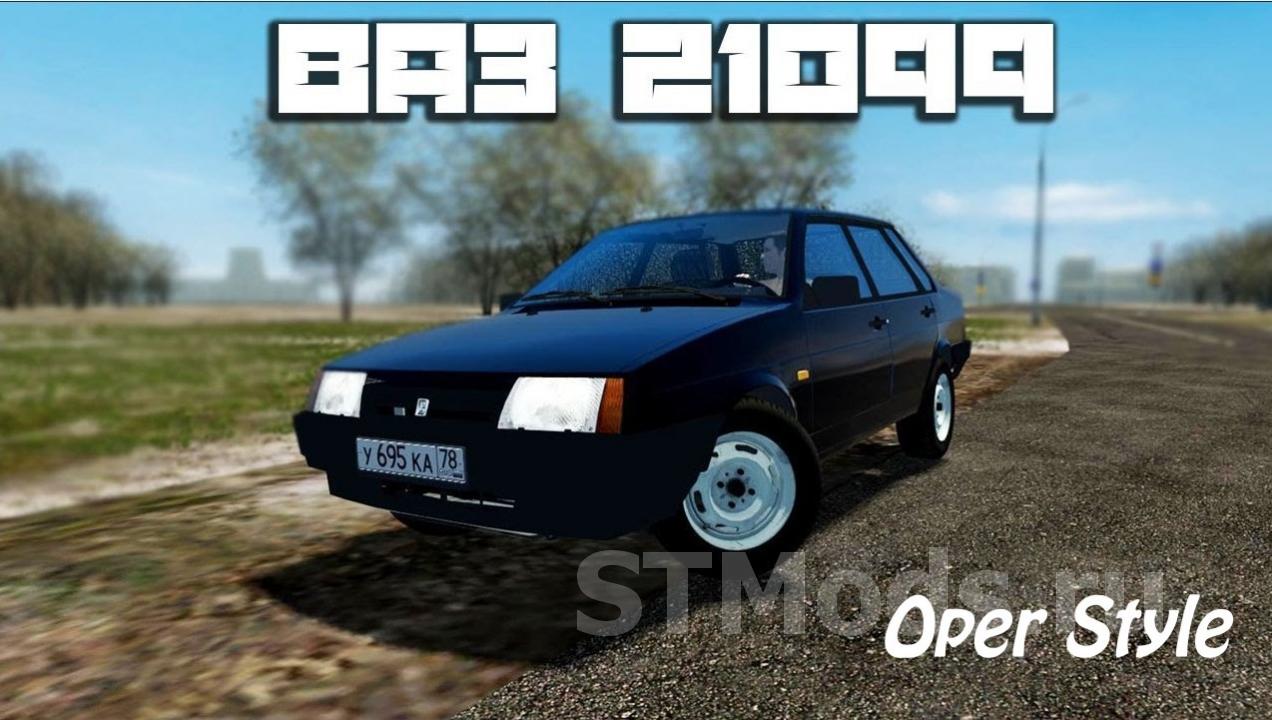 Скачать мод ВАЗ 21099 Oper Style версия 13.09.20 для City Car Driving  (v1.5.9, 1.5.9.2)