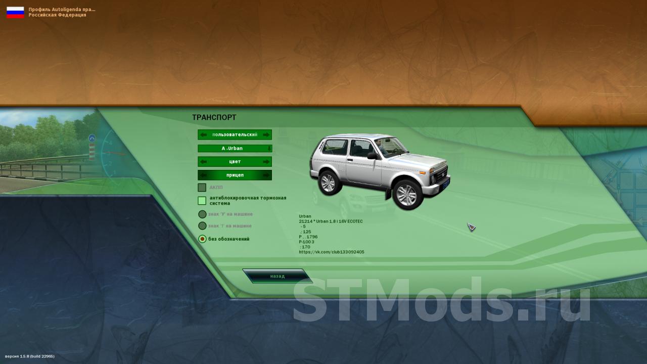 Скачать мод VAZ 21214 “Niva” Urban для City Car Driving (v1.5.1-1.5.6)