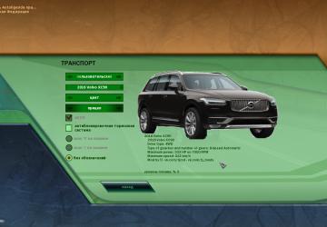 Мод Volvo XC90 2016 для City Car Driving (v1.5.x)