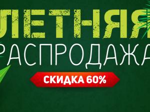 Летняя распродажа в Steam