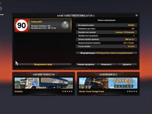 100% Сохранение версия 30.06.17 для Euro Truck Simulator 2 (v1.27х)