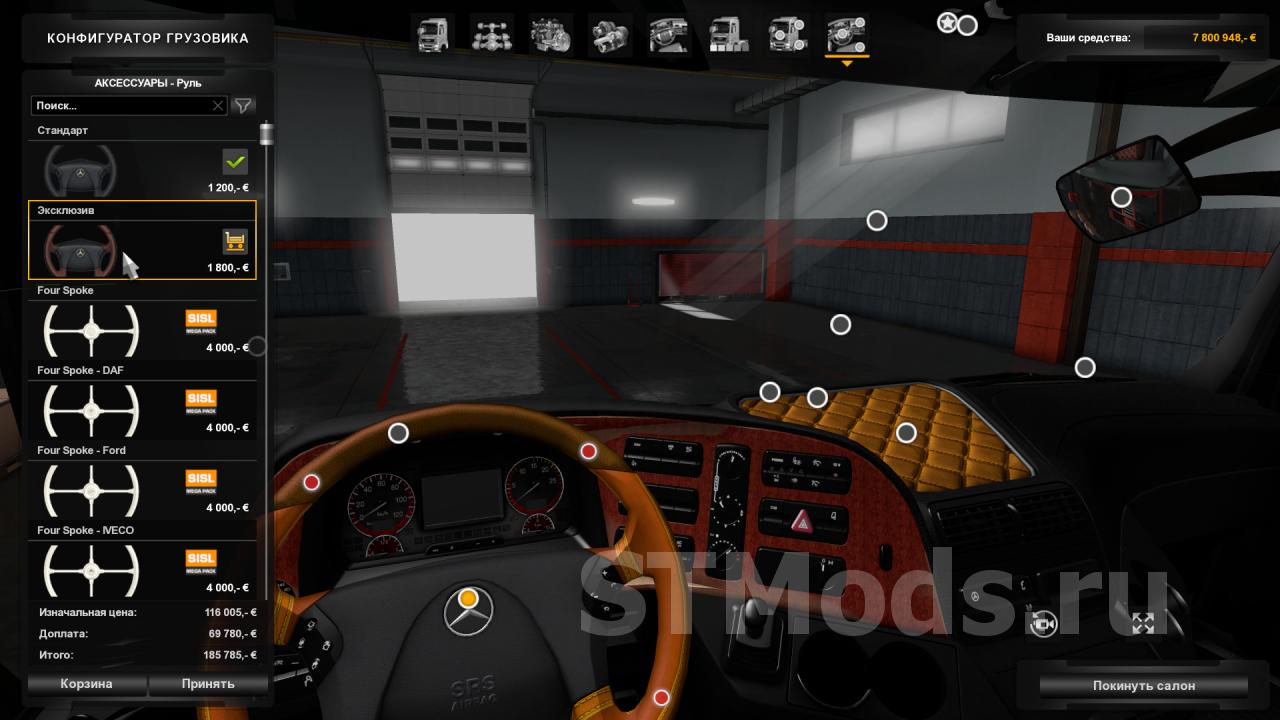 Скачать мод Чёрно-жёлтый салон для Mercedes Actros MP3 v1.0 для Euro Truck  Simulator 2 (v1.35.x, 1.36.x)