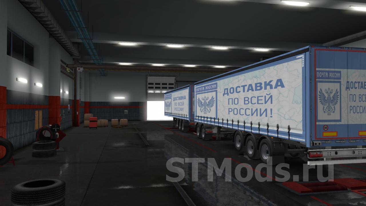 Скачать мод Cкин почта россии для прицепов версия 4.0 для Euro Truck  Simulator 2 (v1.34.x, 1.35.x)