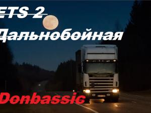 Мод Фоновый звук «Дальнобойная» версия 1.1 для Euro Truck Simulator 2 (v1.27)