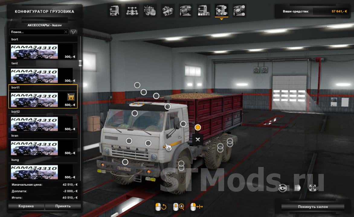 Скачать мод Камаз-4310 версия 1.7 для Euro Truck Simulator 2 (v1.45.x)