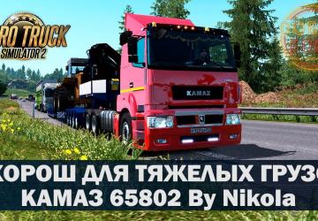 Мод kamaz 65802 Neo версия 1.0 для Euro Truck Simulator 2 (v1.35.x)