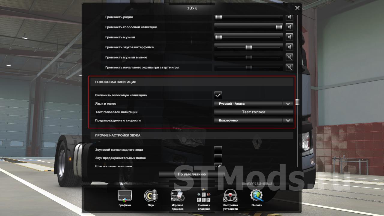 Скачать мод Навигация «Яндекс Алиса» версия 1.2 для Euro Truck Simulator 2  (v1.38.x, - 1.42.x)