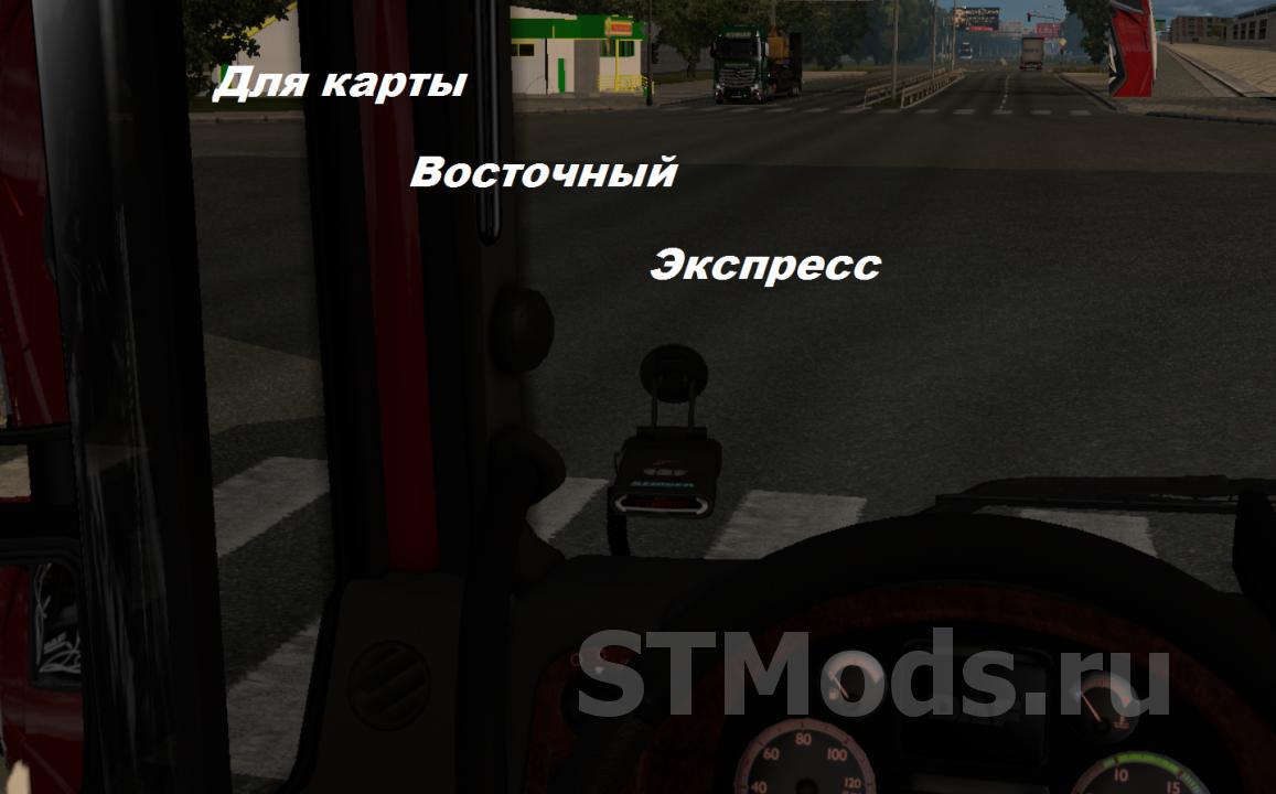 Скачать мод Радар-детектор Stinger для карты Восточный Экспресс v1.5 для  Euro Truck Simulator 2 (v1.30.х)