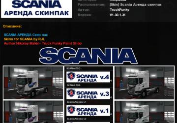 Мод Скин пак «Аренда» для Scania RJL версия 1.0 для Euro Truck Simulator 2 (v1.30.x, 1.31.x)