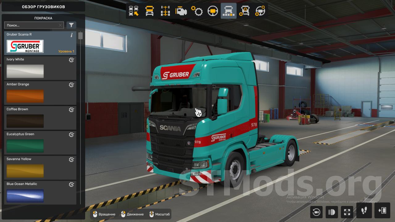 Скин пак транспортной компании Gruber версия 1.0 для Euro Truck Simulator 2 (v1.50)