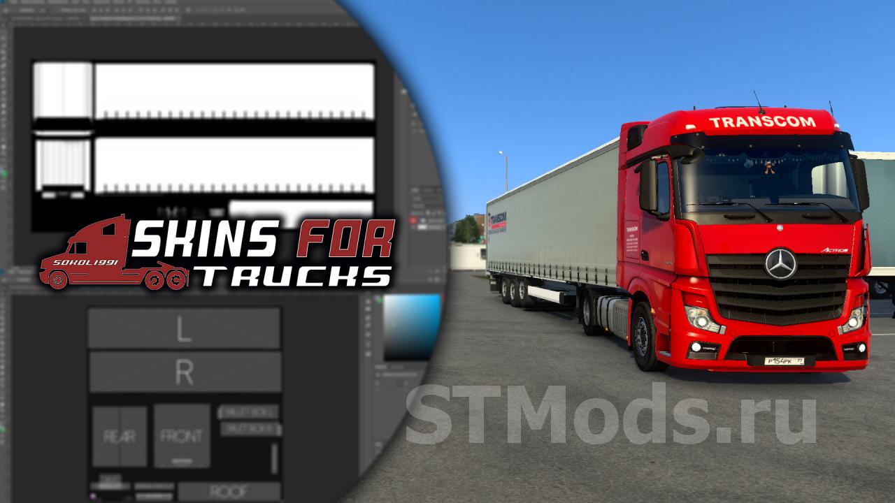 Скачать мод Скин «TRANSKOM» версия 1.2 для Euro Truck Simulator 2 (v1.40.x,  1.41.x)