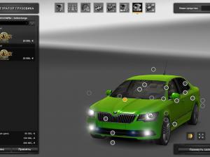 Мод Skoda Tunning версия 26.09.17 для Euro Truck Simulator 2 (v1.23.x, - 1.30.x)