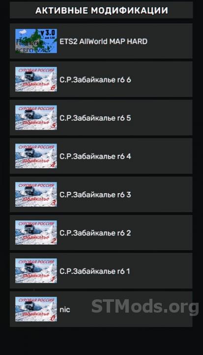 Суровая Россия. Забайкалье версия R12 1.54 для Euro Truck Simulator 2 (v1.54.x) thumbnail 5