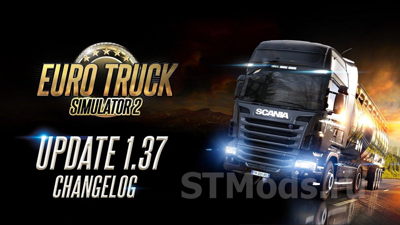 Обновление ETS 2: 1.37 | STMods