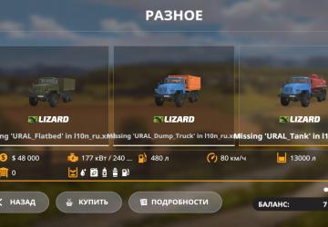 Мод Урал Пак версия 1.0 для Farming Simulator 20 (v0.0.0.49+)