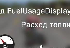 Fuel Usage Display версия 2.0 для Farming Simulator 2017 (v1.5.3.1)