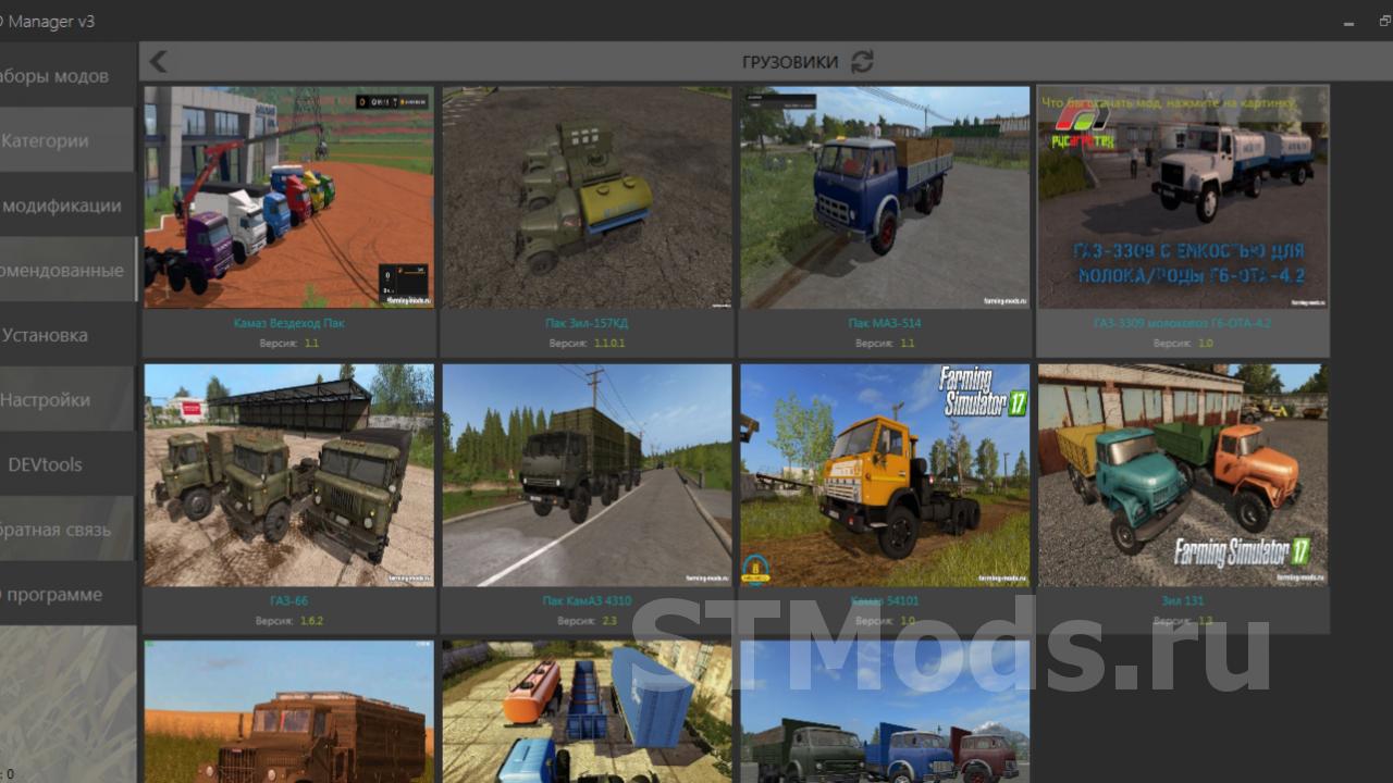 Скачать Mod Manager версия 3.1.0.0 для Farming Simulator 2017 (v1.5.3.1)