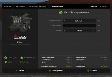 Мод Agco Ideal 9 версия 1.2.1.0 для Farming Simulator 2017 (v1.7.x)