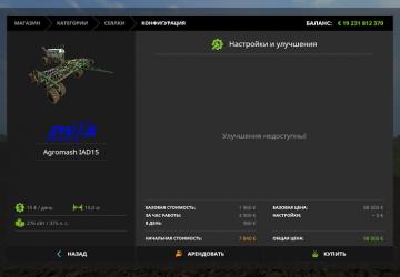 Мод Agromash IAD15 версия 1.0 для Farming Simulator 2017 (v1.5.3.x)