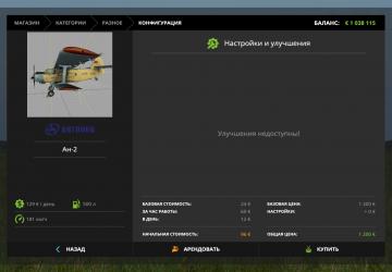 Мод Ан-2 версия 1.0 для Farming Simulator 2017 (v1.5x)