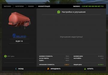 Мод БЦМ-14 версия 1.1.0.0 для Farming Simulator 2017 (v1.5.x)