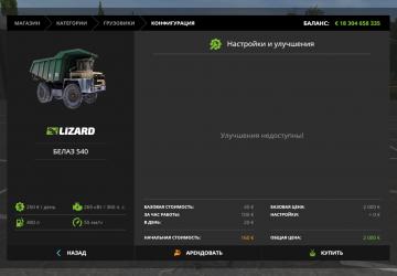 Мод БелАЗ-540 версия 1.0 для Farming Simulator 2017 (v1.5.x)