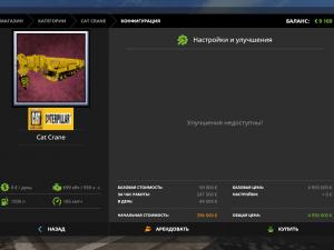 Мод Cat Crane версия 1.0.0.0 для Farming Simulator 2017 (v1.4.4)