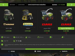 Мод Claas Jaguar 800 Pack версия 1.0 для Farming Simulator 2017 (v1.4.4)