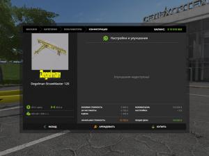 Мод Degelman StrawMaster 120 версия 1.0 для Farming Simulator 2017 (v1.5.3)