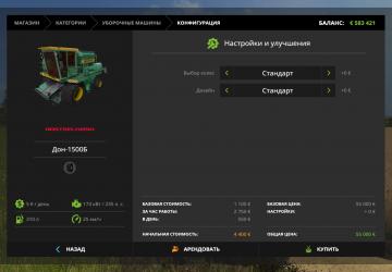 Мод Дон-1500Б версия 2.1 для Farming Simulator 2017 (v1.5x)