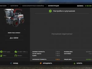 Мод Дон-680М версия 1.0.0.0 для Farming Simulator 2017 (v1.4.4)