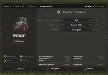 Мод Fendt Favorit 500 версия 1.0.0.1 для Farming Simulator 2017 (v1.5.x)
