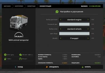 Мод FLIEGL ANIMAL TRANSPORT PACK версия 2.0 для Farming Simulator 2017 (v1.5.3.1)