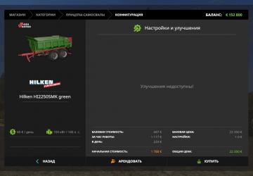 Мод Hilken HI 2250 SMK версия 1.0.0.0 для Farming Simulator 2017 (v1.5.3.1)