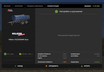 Мод Hilken HI 2250 SMK версия 1.0.0.0 для Farming Simulator 2017 (v1.5.3.1)