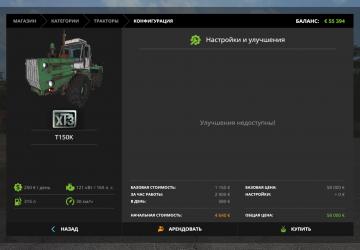 Мод ХТЗ T-150K версия 1.0.0.0 для Farming Simulator 2017 (v1.5x)