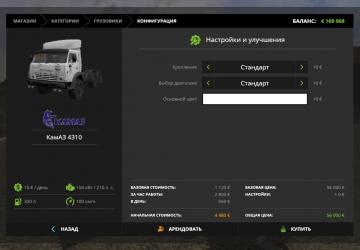 Мод КамАЗ-4310 версия 1.1 для Farming Simulator 2017 (v1.5.x)